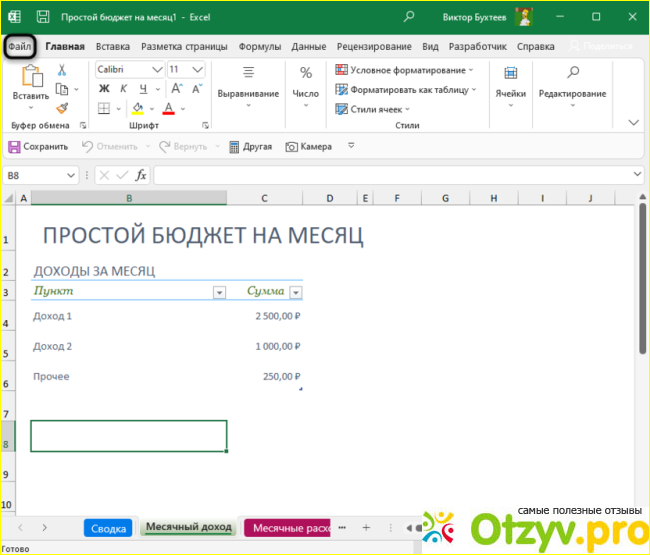 Отзыв о Как узнать пароль от защиты Excel