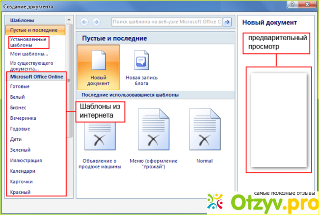 Как создать шаблон Microsoft Word фото2