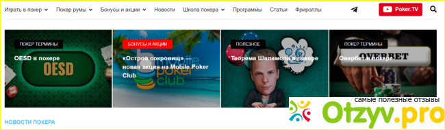 Отзыв о Pokeronlinerus.biz