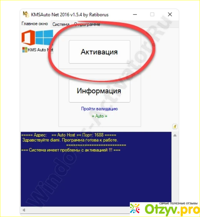 Как установить Microsoft Word с активатором фото4