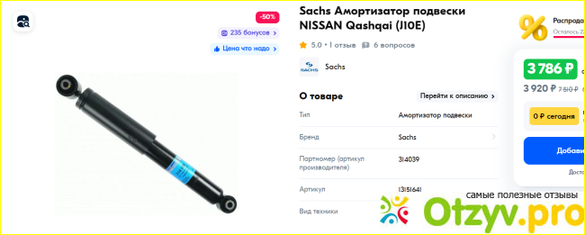 Отзыв о Sachs амортизаторы