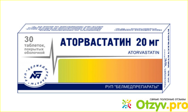 Аторвастатин 20 мг инструкция по применению цена отзывы фото1