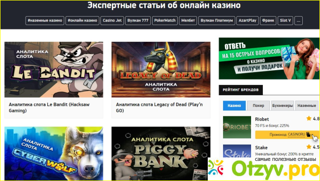 Отзыв о Casino.ru