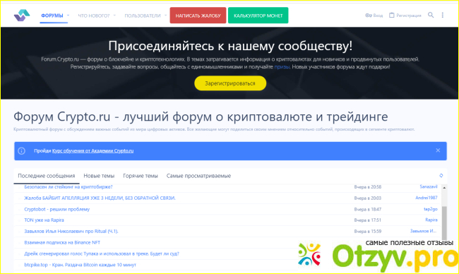 Отзыв о Crypto.ru