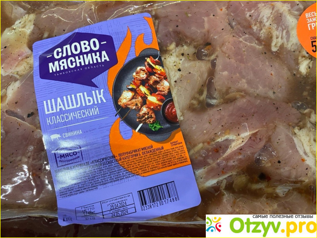 Отзыв о Слово мясника Шашлык свиной