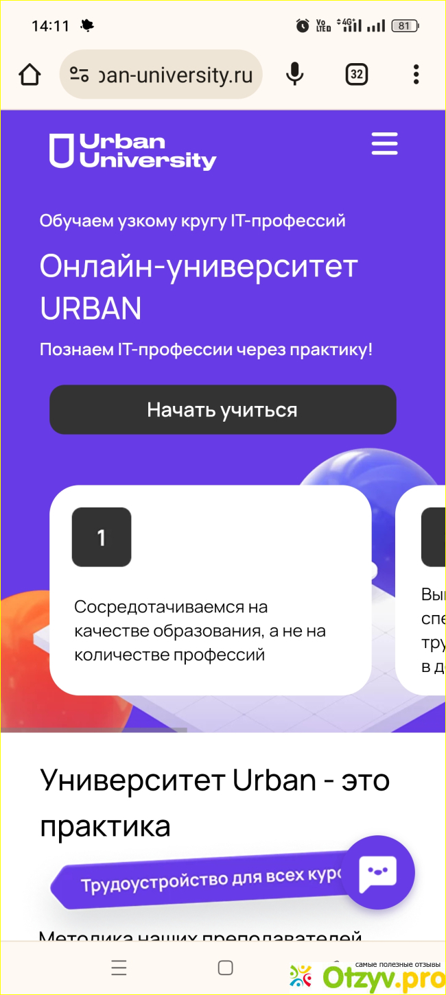 Отзыв о Urban University - онлайн университет