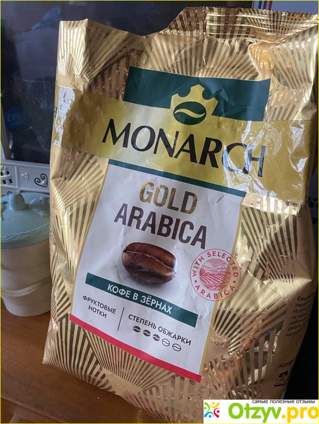 Отзыв о Кофе в зернах Monarch Gold Arabica beans