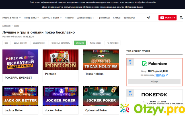 Отзыв о Pokeronlinerus.biz