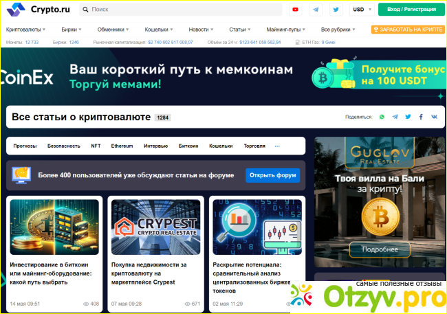 Отзыв о Crypto.ru