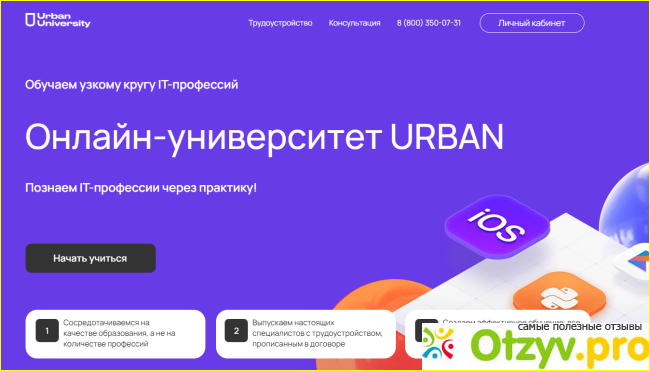 Отзыв о Urban University - онлайн университет