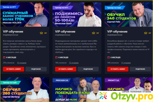 Отзыв о Academypoker.ru