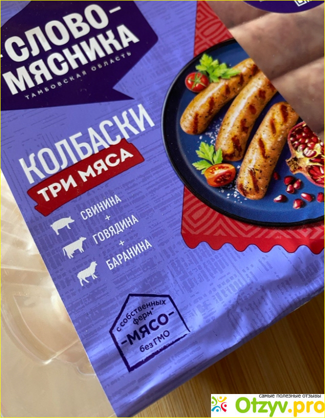 Отзыв о Колбаски три мяса Слово Мясника