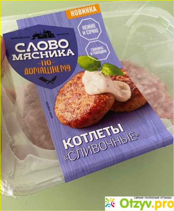 Отзыв о Котлеты сливочные Слово мясника