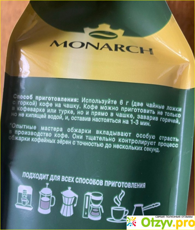 Отзыв о Кофе молотый Monarch Original, 230 г