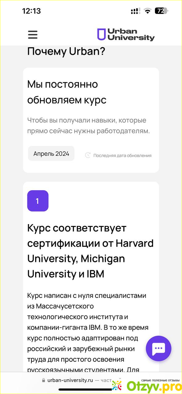 Отзыв о Urban University - онлайн университет