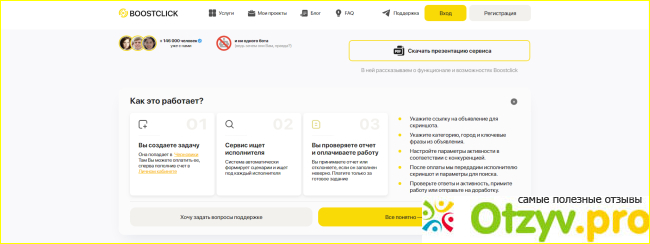 Отзыв о Сервис Boostclick boostclick.ru