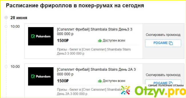 Отзыв о Pokeronlinerus.biz