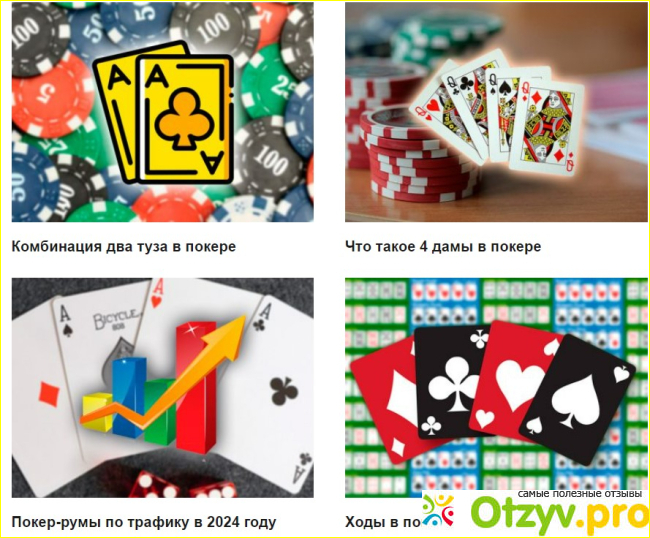 Отзыв о Pokeronlinerus.biz