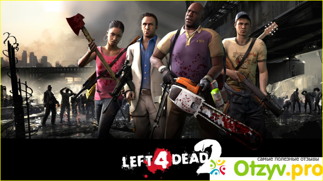 Отзыв о Left 4 Dead 2