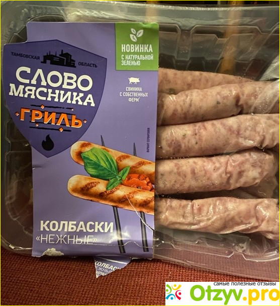 Отзыв о Колбаски нежные Слово мясника