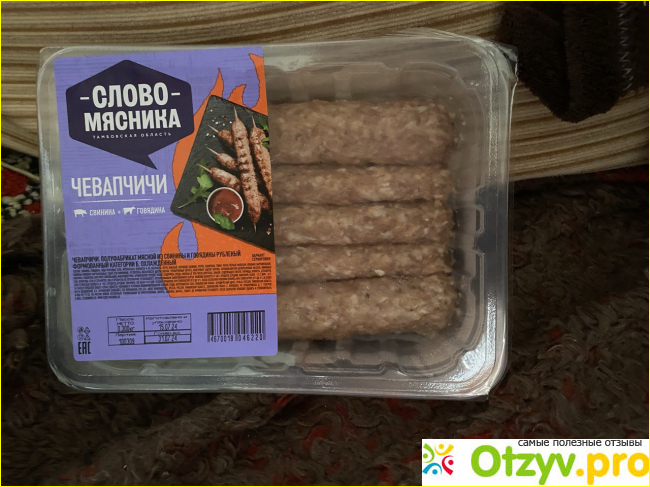 Отзыв о Чевапчичи от Слово мясника