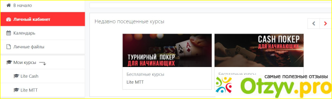 Отзыв о Academypoker.ru