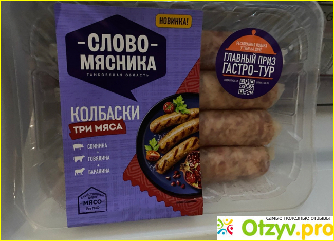 Отзыв о Колбаски три мяса Слово Мясника