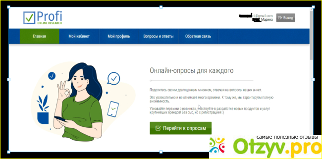 Отзыв о Сайт Profi Online Research