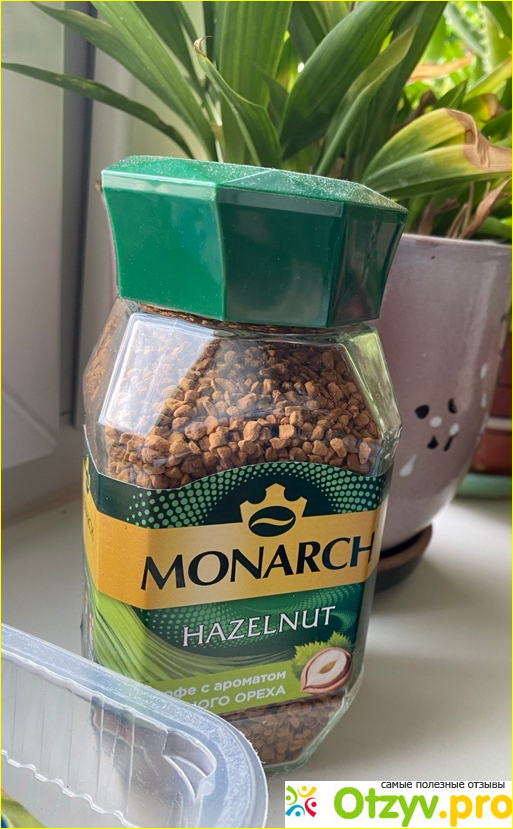 Отзыв о Кофе Monarch Hazelnut с ароматом лесного ореха