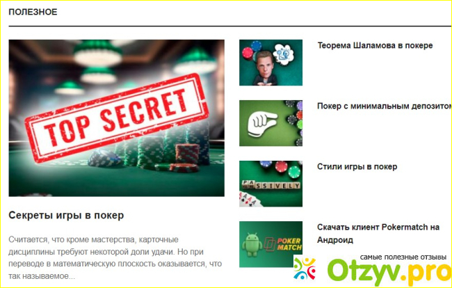 Отзыв о Pokeronlinerus.biz