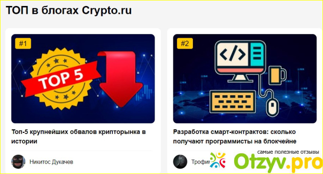 Отзыв о Crypto.ru