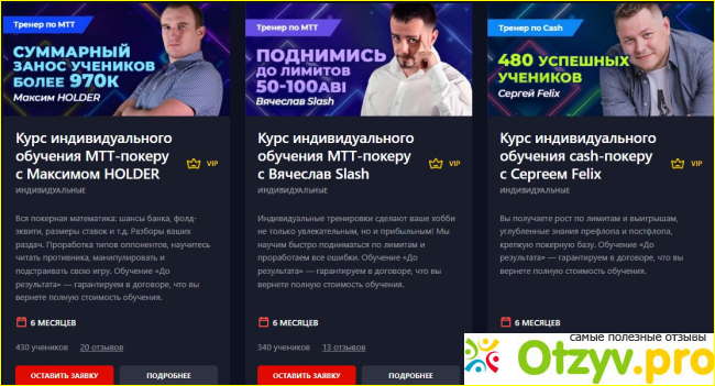 Отзыв о Academypoker.ru