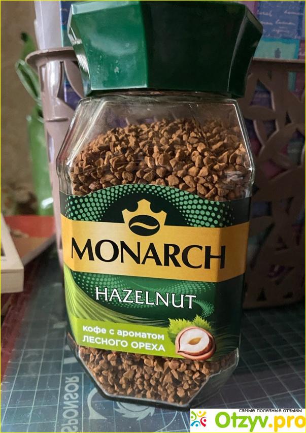 Отзыв о Кофе Monarch Hazelnut с ароматом лесного ореха