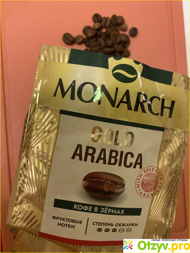 Отзыв о Кофе в зернах Monarch Gold Arabica beans