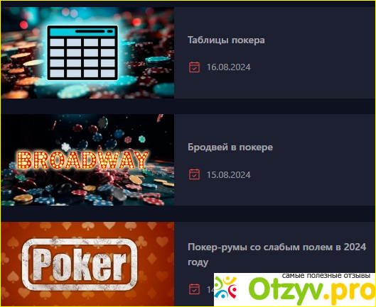 Отзыв о Academypoker.ru