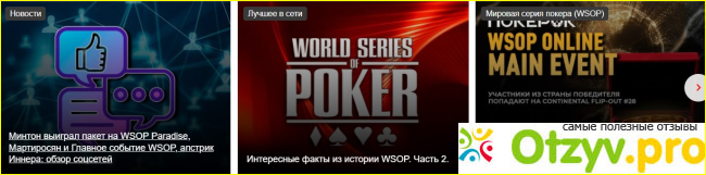 Отзыв о Poker.ru