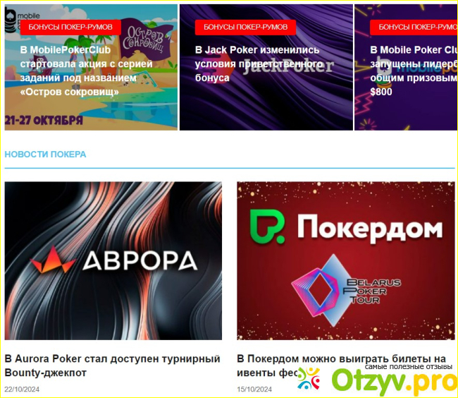 Отзыв о Pokeronlinerus.biz