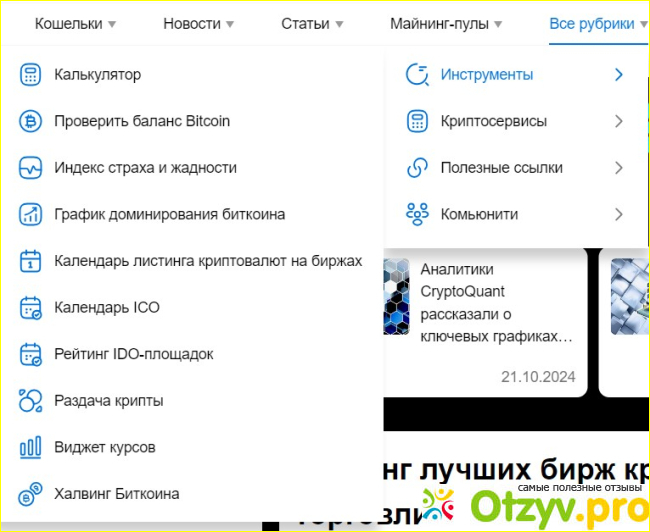 Отзыв о Crypto.ru