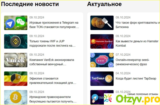 Отзыв о Crypto.ru