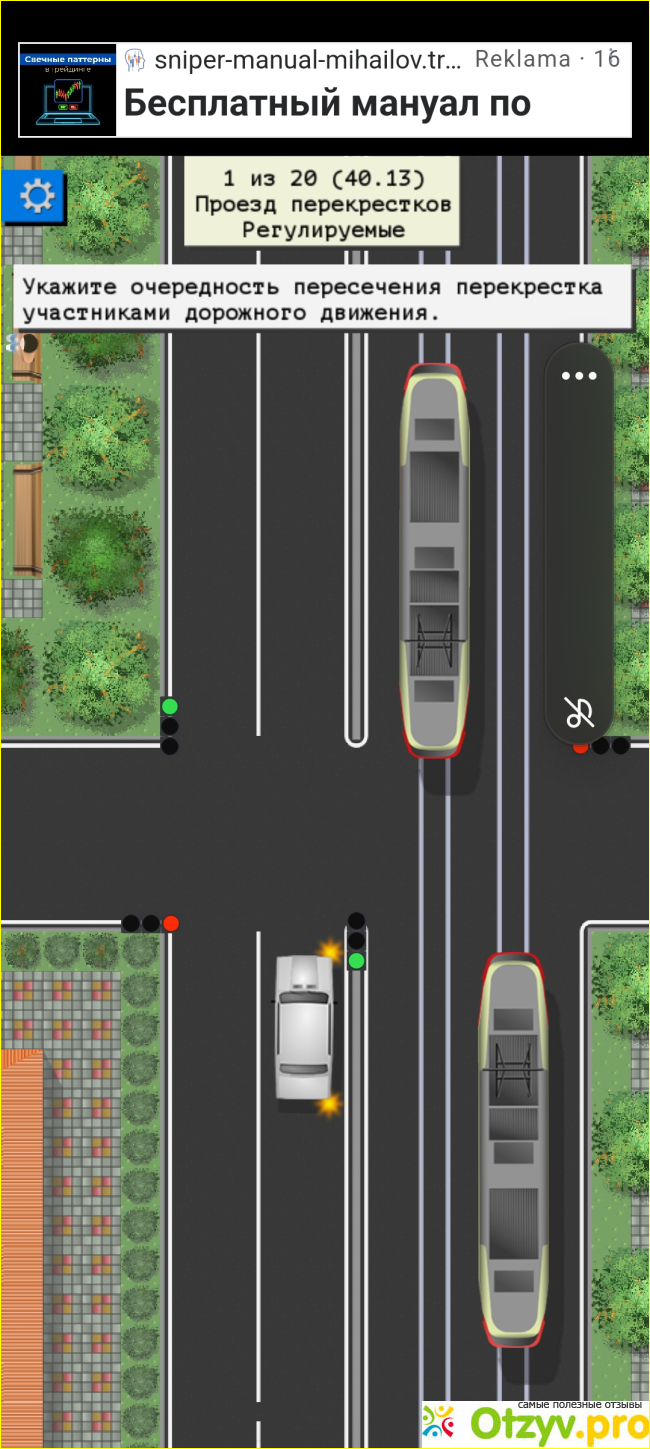 Отзыв о Проезд перепрестков. </p><p>Тренажер. Приложение для Android.