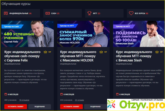 Отзыв о Academypoker.ru