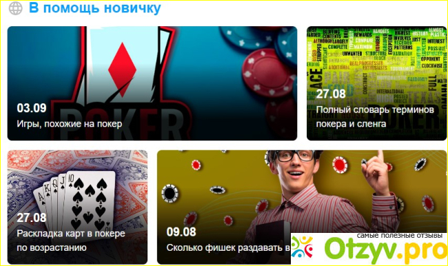 Отзыв о Poker.ru