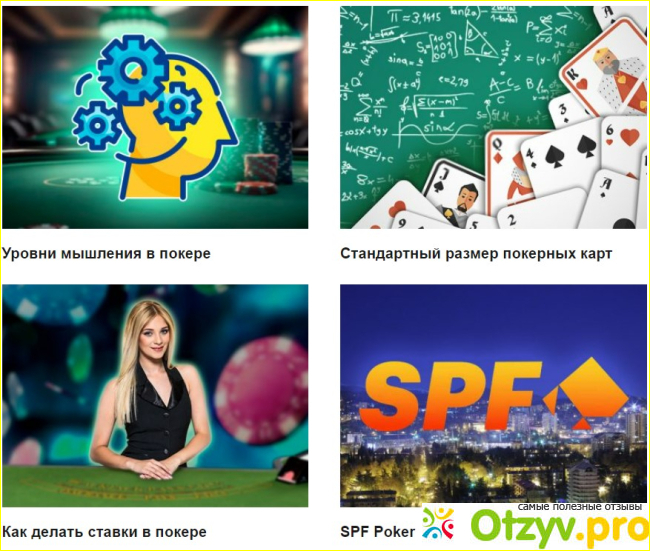 Отзыв о Pokeronlinerus.biz