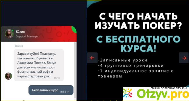 Отзыв о Academypoker.ru