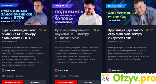 Отзыв о Academypoker.ru