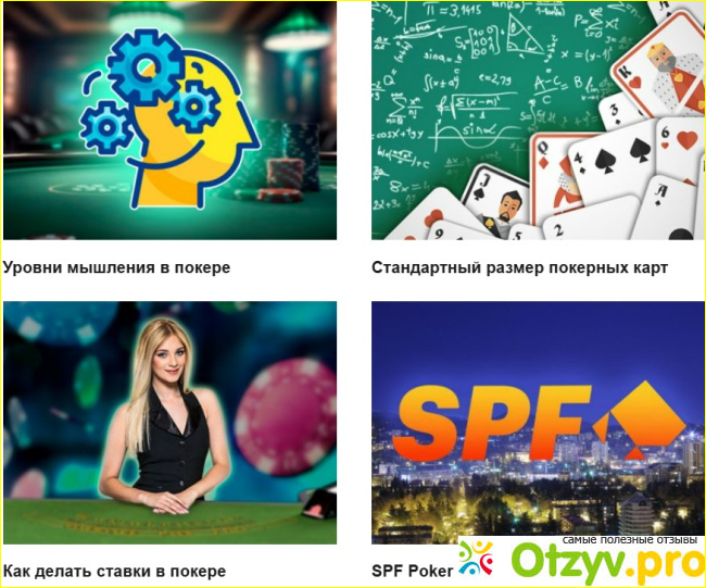 Отзыв о Pokeronlinerus.biz