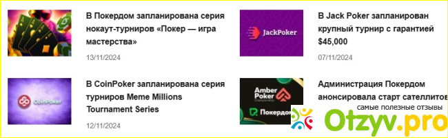 Отзыв о Pokeronlinerus.biz