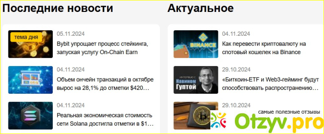 Отзыв о Crypto.ru