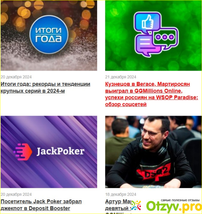 Отзыв о Poker.ru