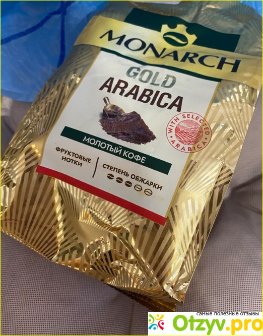 Отзыв о Кофе молотый Monarch Gold Arabica